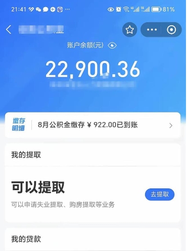 赵县辞职可以取出全部公积金吗（辞职能取出公积金吗）